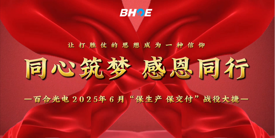 J捷报 | 沙巴(中国)光电6月“保生产、保交付”攻坚战圆满收官！