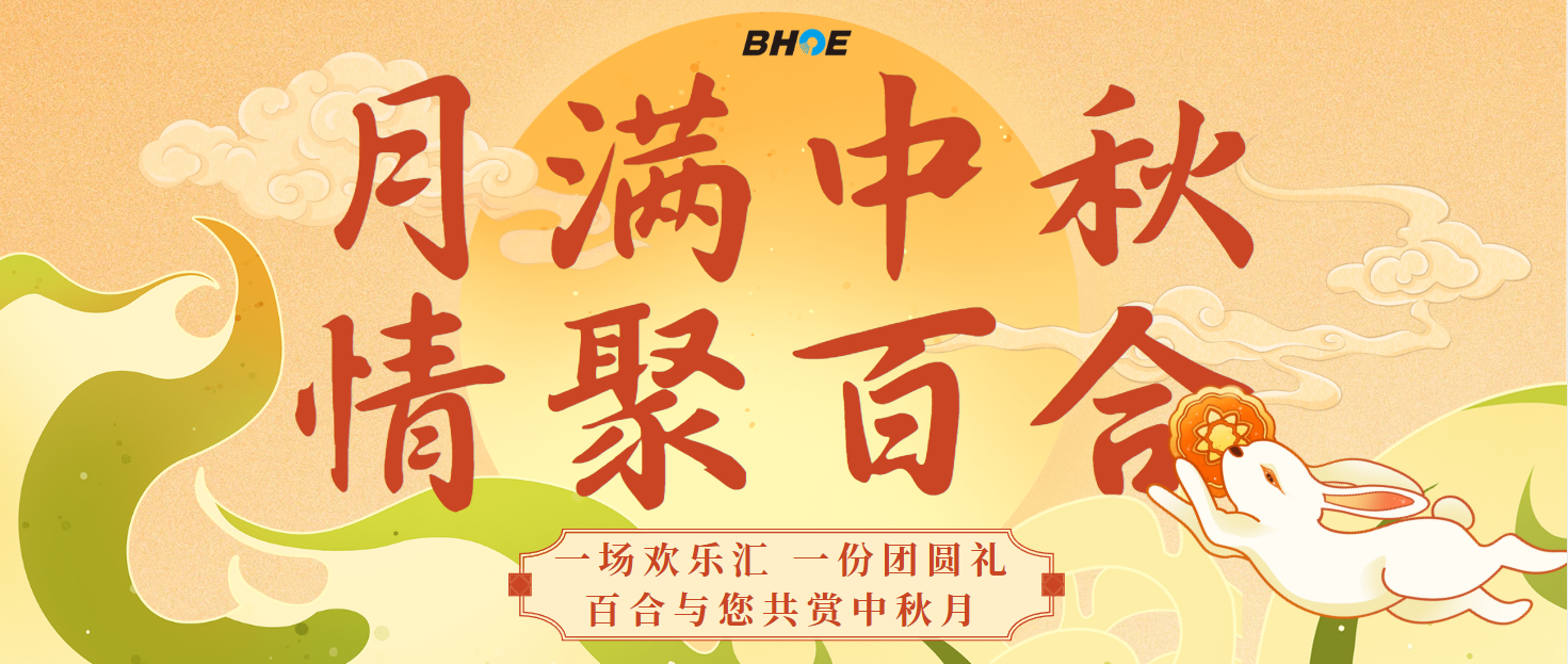 J月满中秋 情聚沙巴(中国)